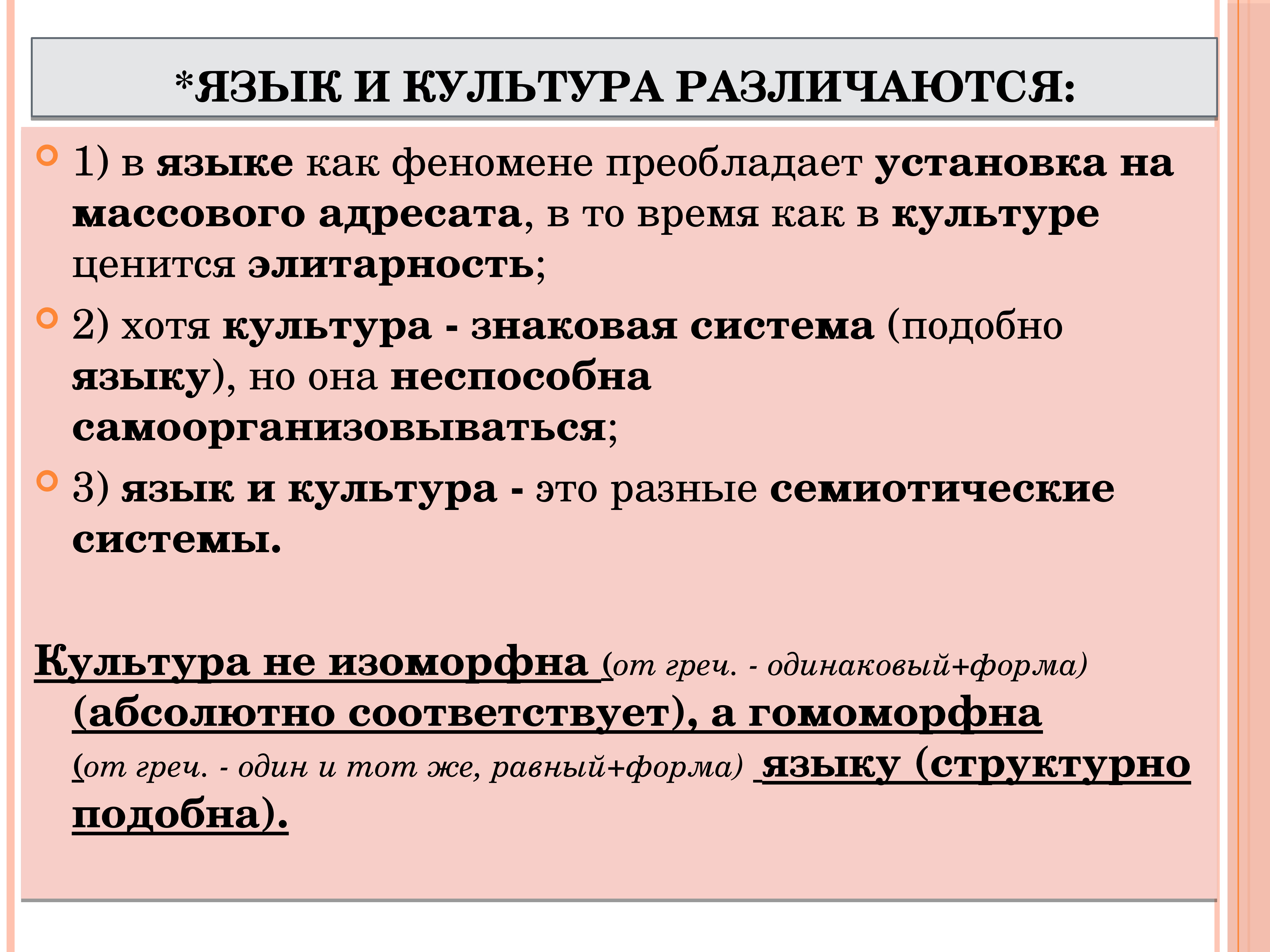 Элитарность это. Язык и культура презентация. Язык и культура различаются. Культура как знаковая система. Элитарность это простыми словами.