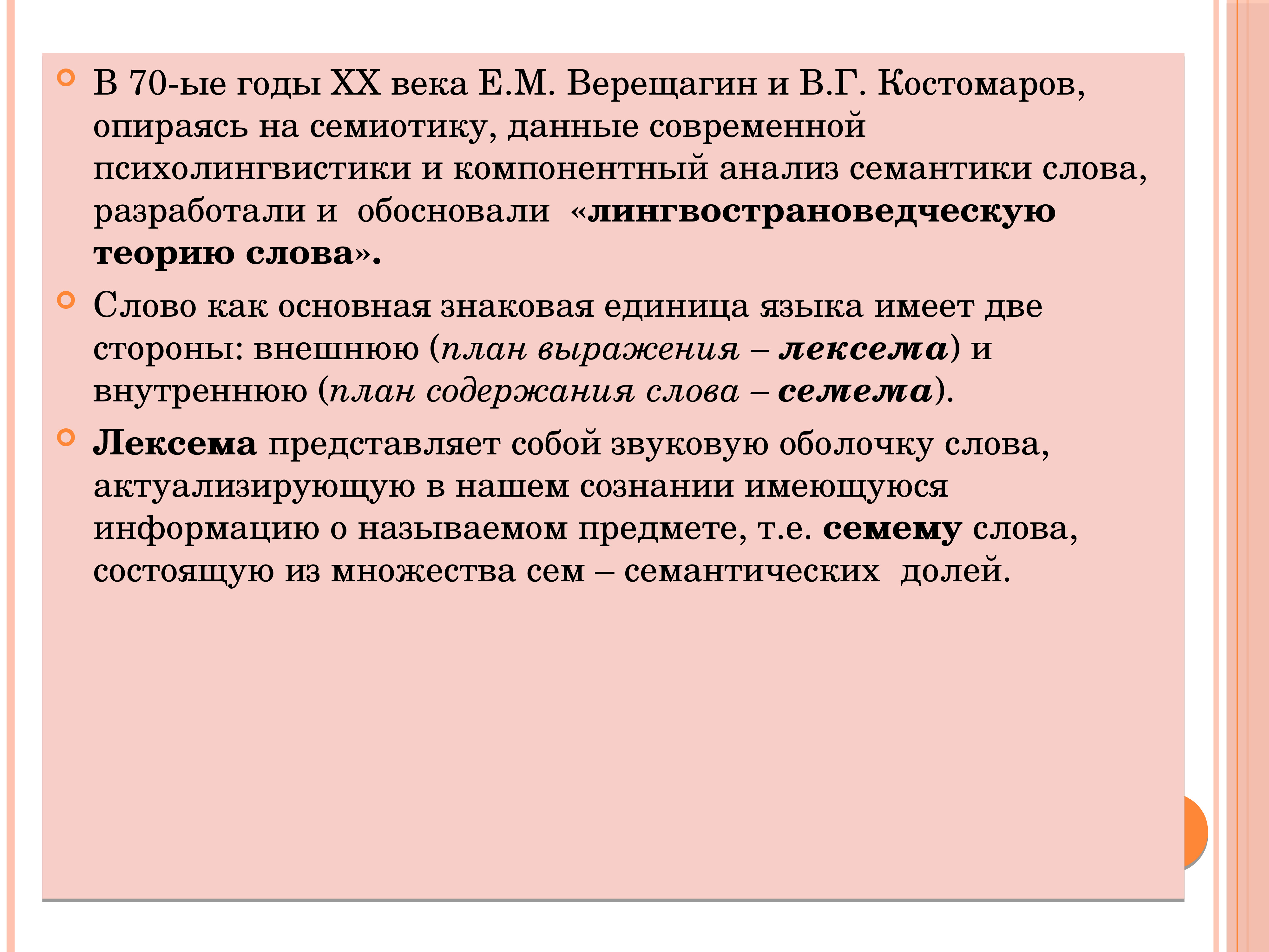 Слова из слова теория. Лингвострановедческая теория слова. Компонентский семантический анализ. Компонентный анализ Сема. Костомаров Верещагина язык и культура.