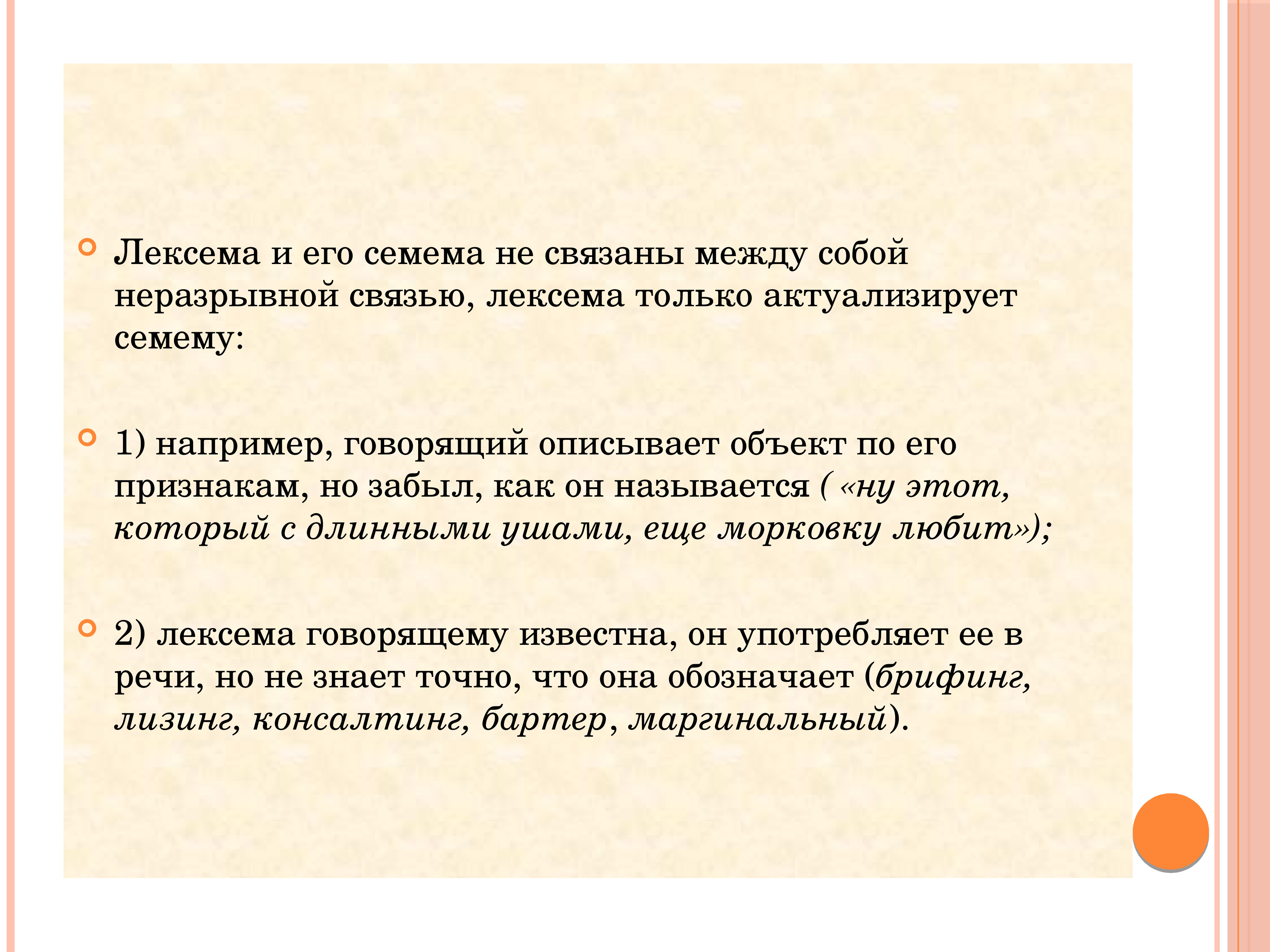 Лексема что это. Лексема и семема. Признаки лексемы. Соотношение лексем и семем. Лексема и семема разница.