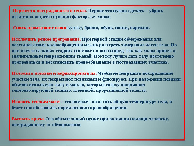 Что запрещается при переносе пострадавших. Особенности переноса раненого в лицо. Что запрещается при переносе пострадавших на счете.