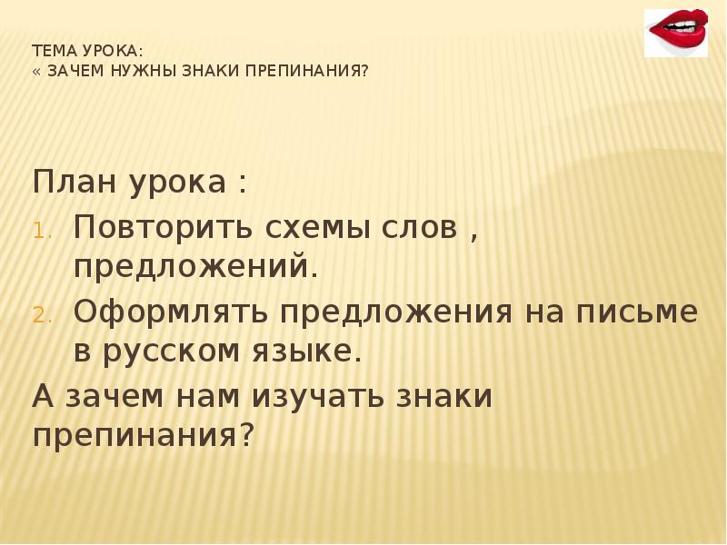 Пунктуация план урока