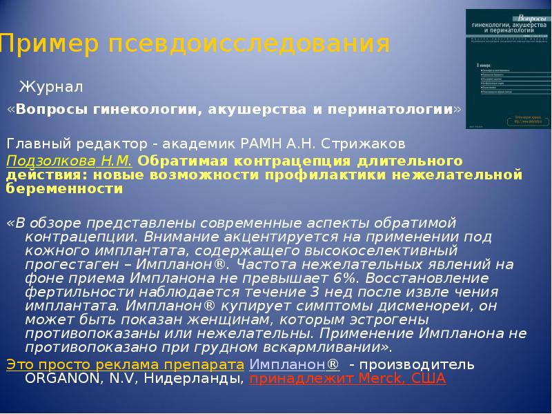 Вопрос гинекологу. Акушерство вопросы. Предупреждение наступления нежелательной беременности. Гинекология вопросы. Вопросы по акушерству и гинекологии.