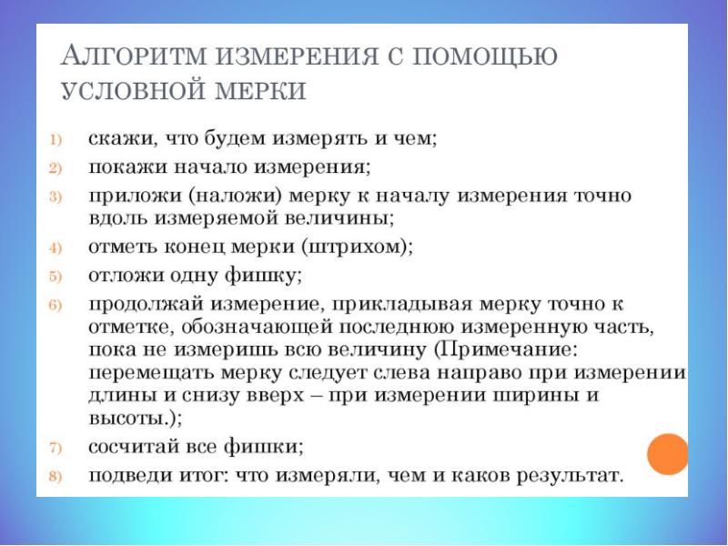 Придумать план обучения дошкольников измерению длины полосками объема стаканами