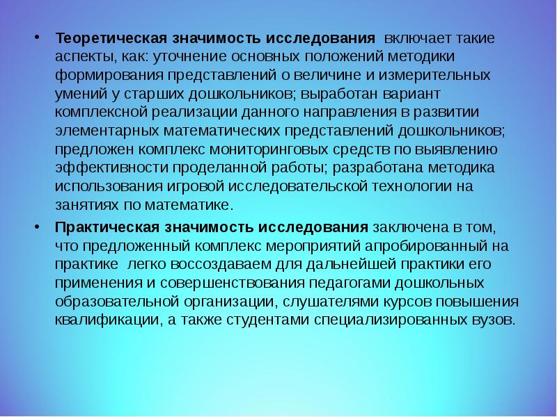 Теоретическая значимость. Теоретическая значимость исследования. Теоретическая значимость методики. Теоретическая значимость работы. Теоретическая значимость проекта.