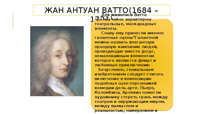 Тайна антуана ватто. Антуан Ватто (1684-1721).