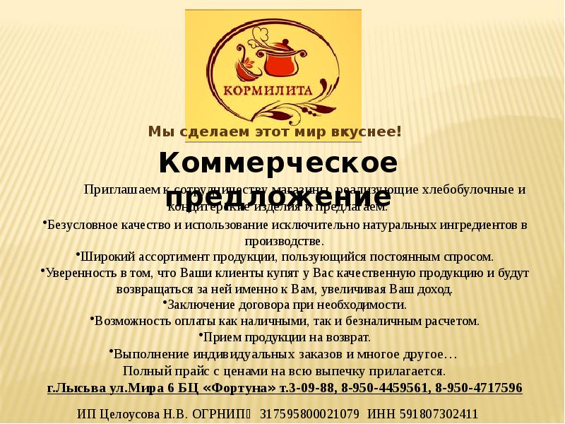 Коммерческое предложение продукты питания образец