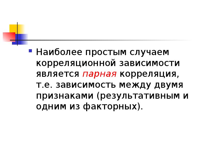 Работа в простейшем случае