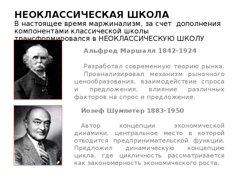 Возникновение и развитие экономики как науки презентация