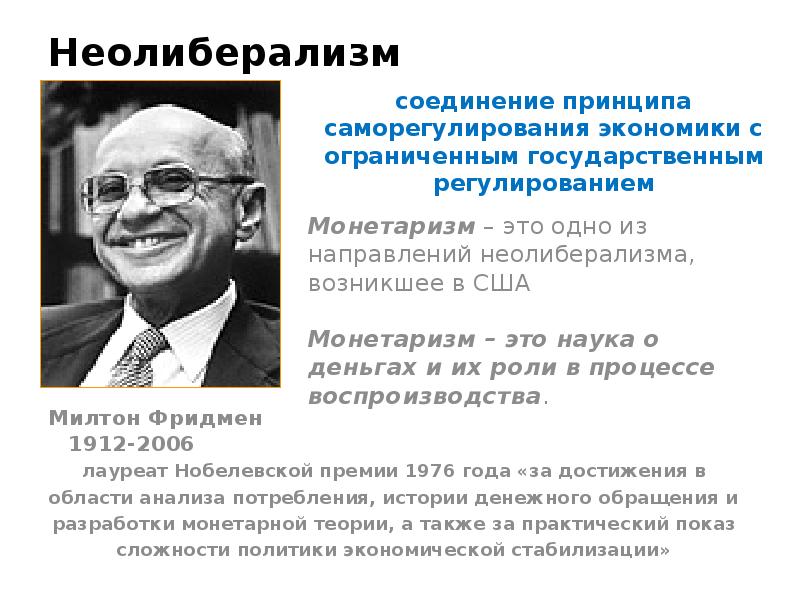 Течения в экономической науке. Креольский Неолиберализм. Неолиберализм Хайек. А Хансен Неолиберализм. Неолиберализм Кейнса.