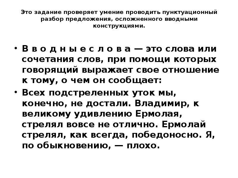 Сложное предложение осложнено вводным словом. Задание анализ предложения. Пунктуационный анализ текста. Пунктуационный разбор осложненного предложения. План пунктуационного анализа текста.