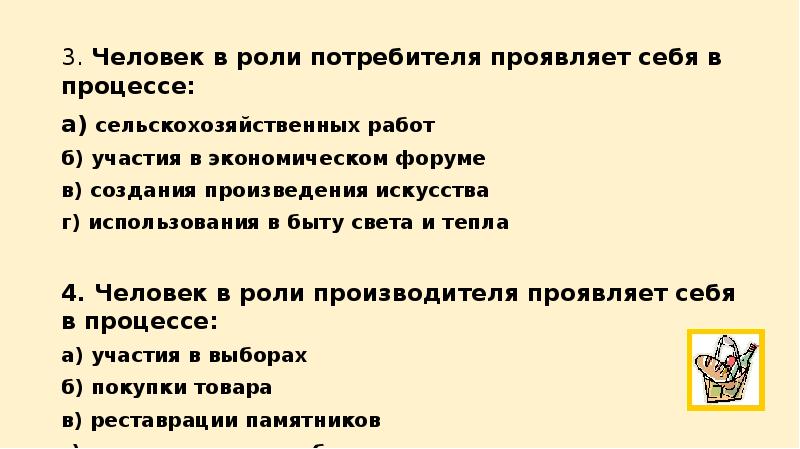 Одна из ключевых экономических ролей человека это роль потребителя см фотографию задание