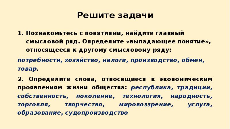 Понятие выпадающее. Термины относящиеся к понятию обмен. Понятиии относящиеся к обмену. Понятие выпадающее из общего ряда.