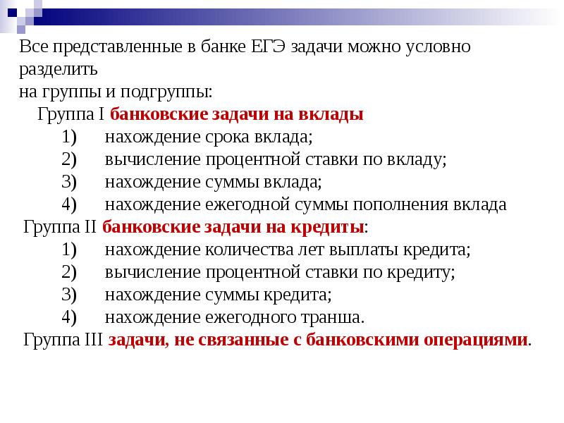 Задачи с экономическим содержанием проект