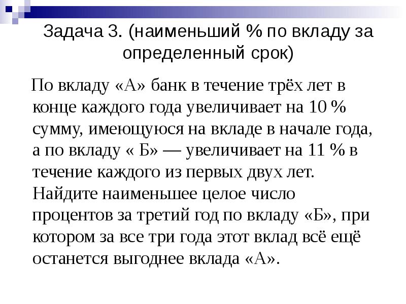 Задачи с экономическим содержанием проект