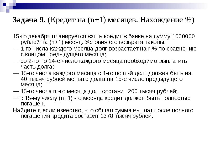 Дмитрий взял кредит в банке на сумму 270200 рублей схема выплаты