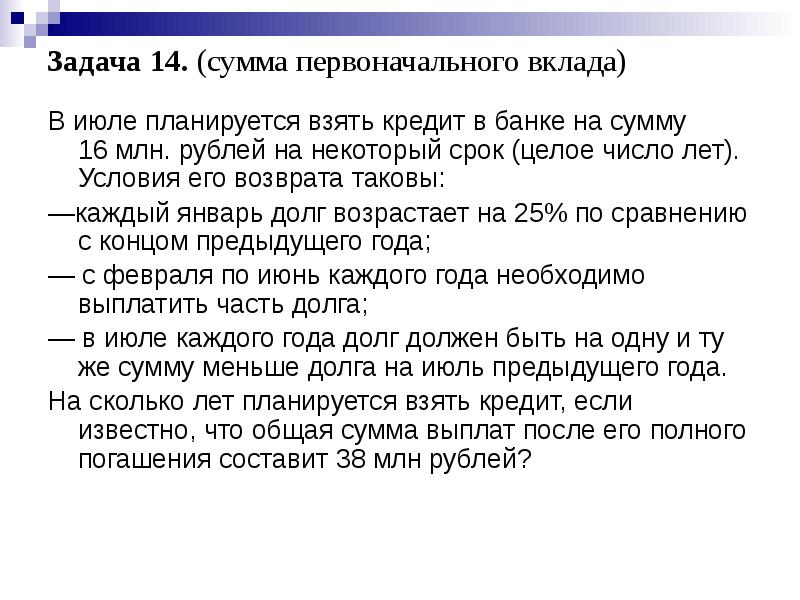 Георгий взял кредит в банке на сумму 804000 рублей схема выплата кредита такова в конце