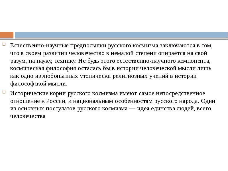 Идеи существования внеземного разума в работах философов космистов презентация