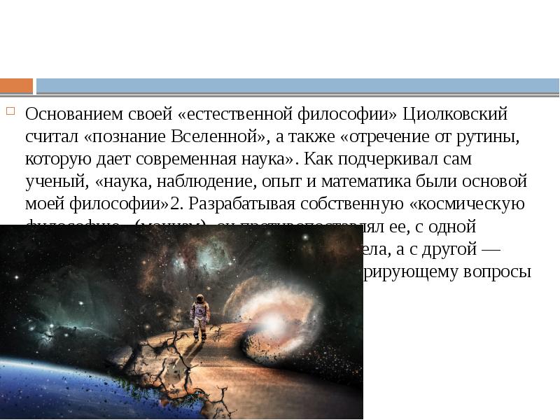 Идеи существования внеземного разума в работах философов космистов проект