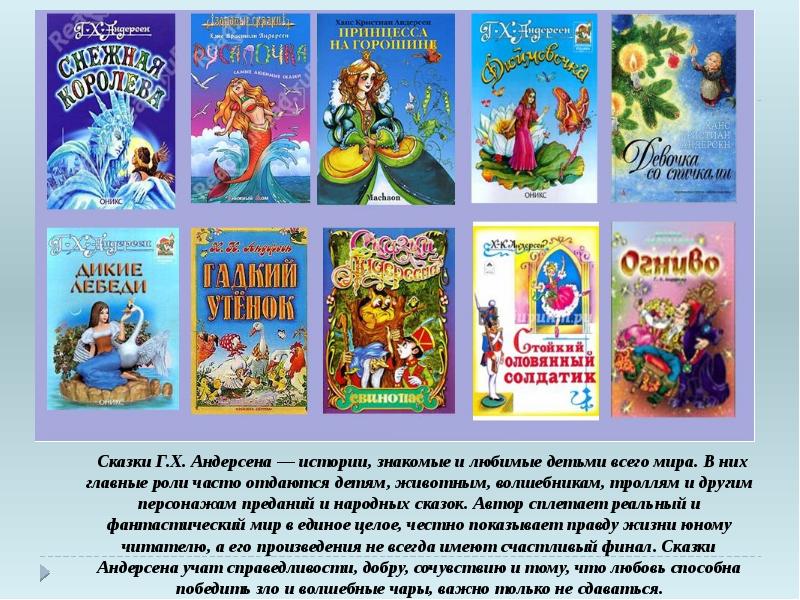 Сказки х к Андерсена список. Рассказы г х Андерсена список. Ханс Кристиан Андерсен сказки список. Список сказок Ганса Христиана Андерсена для детей.