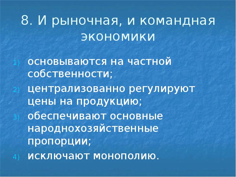 Командная экономика собственность