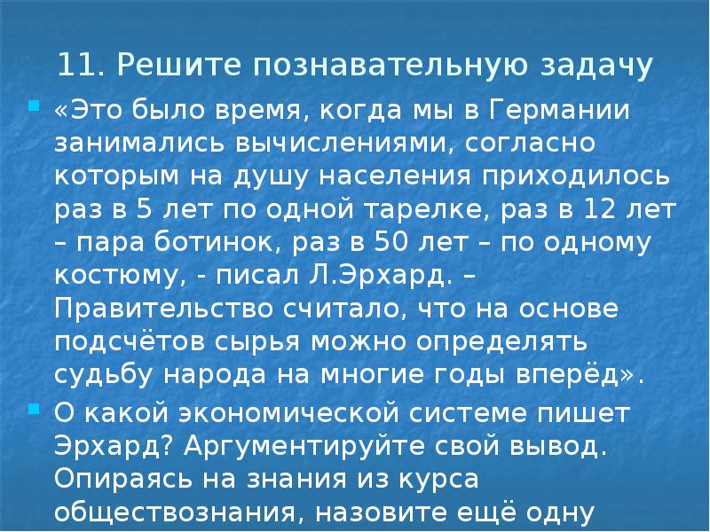 Решение познавательных задач