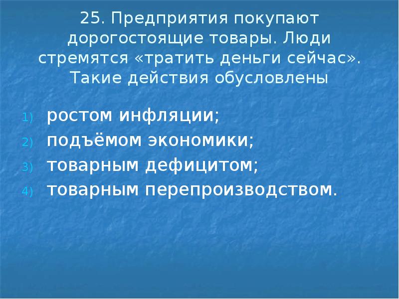 Предприятия покупают дорогостоящие товары