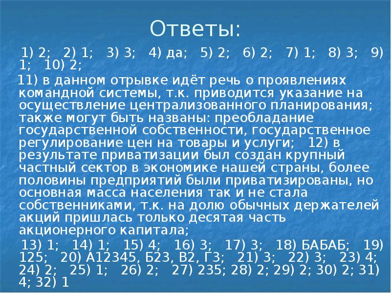Ответы: 1) 2; 2) 1; 3) 3;