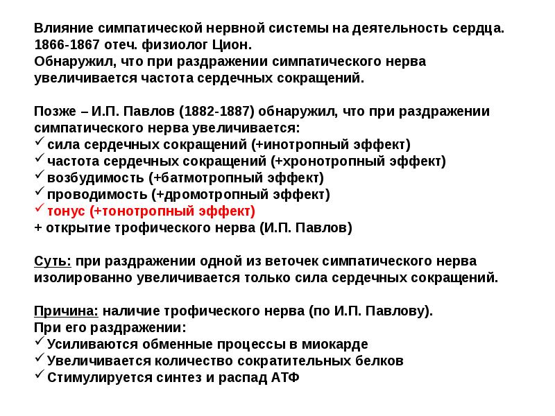 Характеристика деятельности сердца. Хронотропный эффект в деятельности сердца. Тесты по физиологии сердечно-сосудистой системы. Законы деятельности сердца. Регуляция деятельности сердца после рождения.