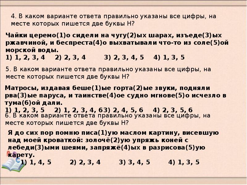 Укажите все цифры на месте которых пишется нн основное действие картины