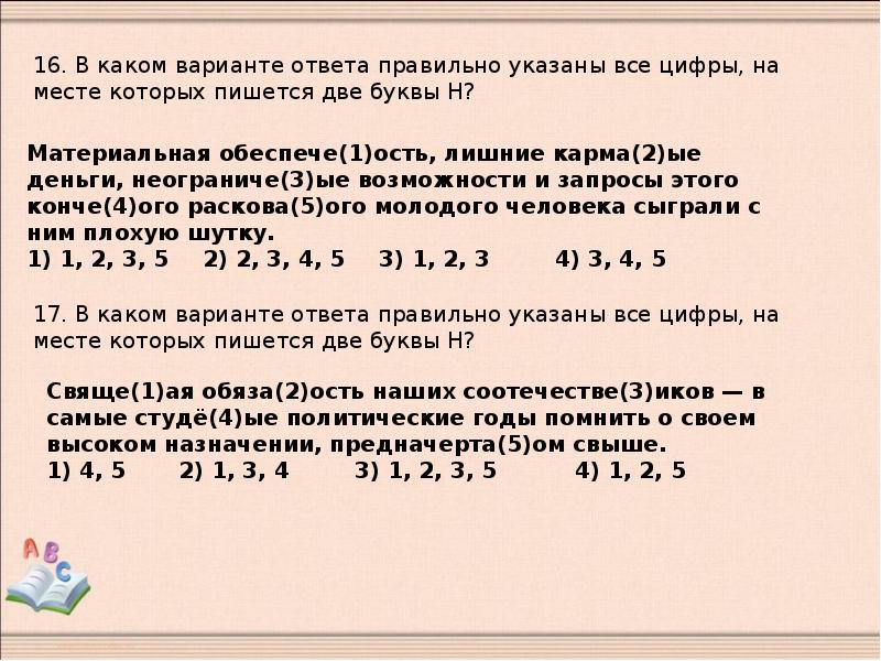 Укажите все цифры на месте которых пишется нн основное действие картины