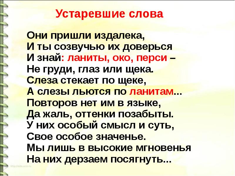 Лексическое значение слова 4 класс презентация и конспект урока школа россии