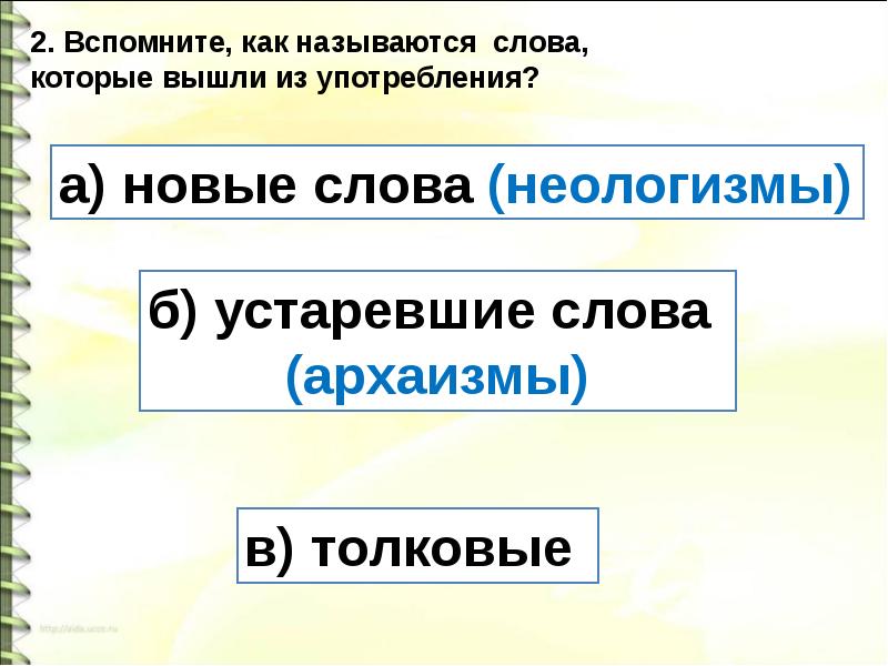 3 класс лексическое значение слова презентация