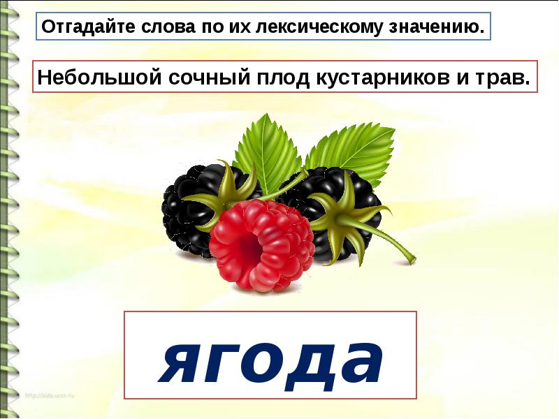 Что такое лексическое значение слова 2 класс школа россии презентация и конспект