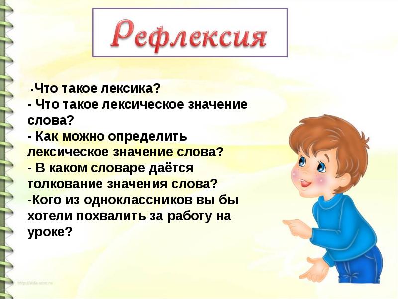 Родной язык 2 класс как можно объяснить значение слова презентация