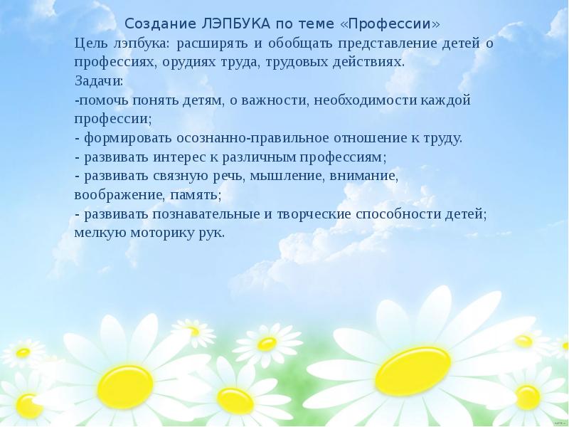 Итоговый отчет воспитателя в подготовительной группе к концу года в мае презентация