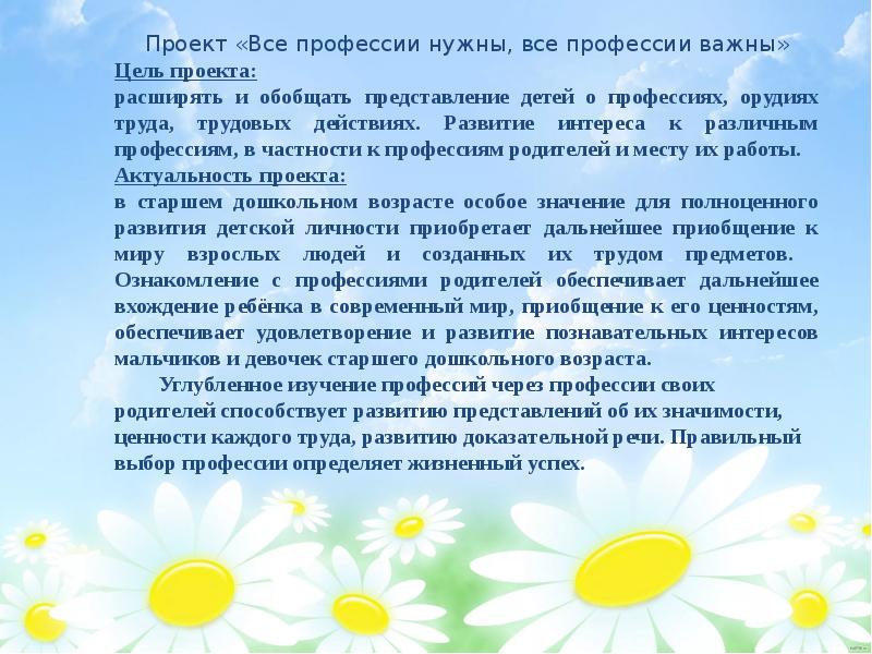 Итоговый отчет воспитателя в подготовительной группе к концу года в мае презентация