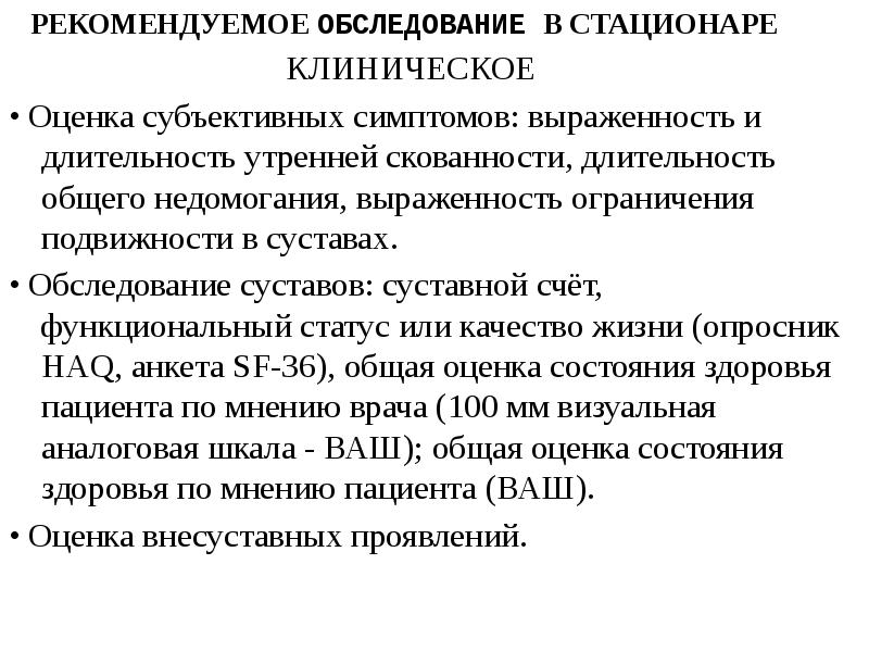 Утренняя скованность при ревматоидного артрита. Утренняя скованность при ревматоидного артрита длится.