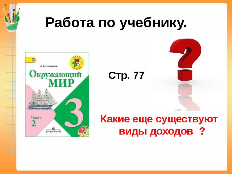 Семейный бюджет 3 класс окружающий мир презентация