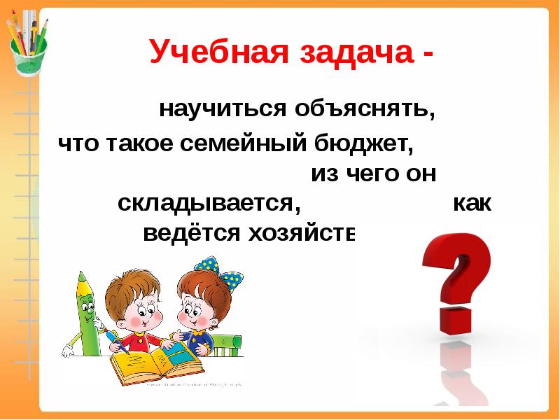 Государственный бюджет 3 класс окружающий мир конспект урока и презентация