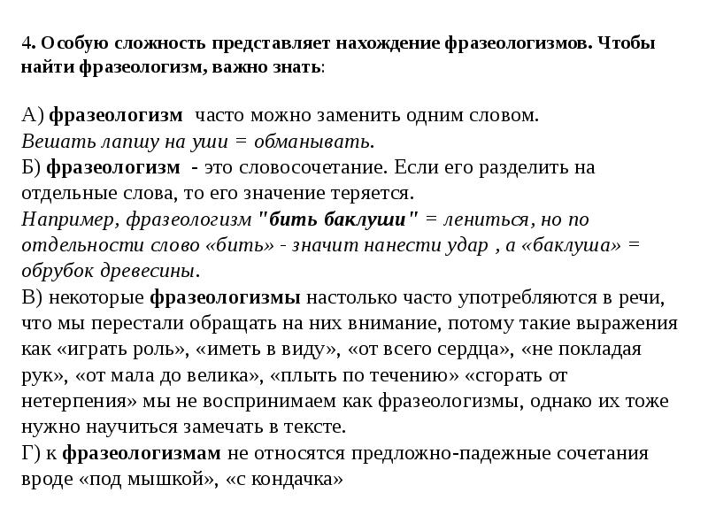 Фразеологизмы огэ 2024. Фразеологизмы ОГЭ. Найдите фразеологизмы ОГЭ. Фразеологизм ОГЭ русский. Задание 7 ОГЭ русский язык фразеологизм.