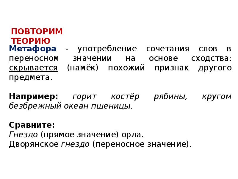 Переносные предложения. Гнездо переносное значение. Гнездо в прямом и переносном значении. Гнездо прямое и переносное значение. Гореть в переносном значении.