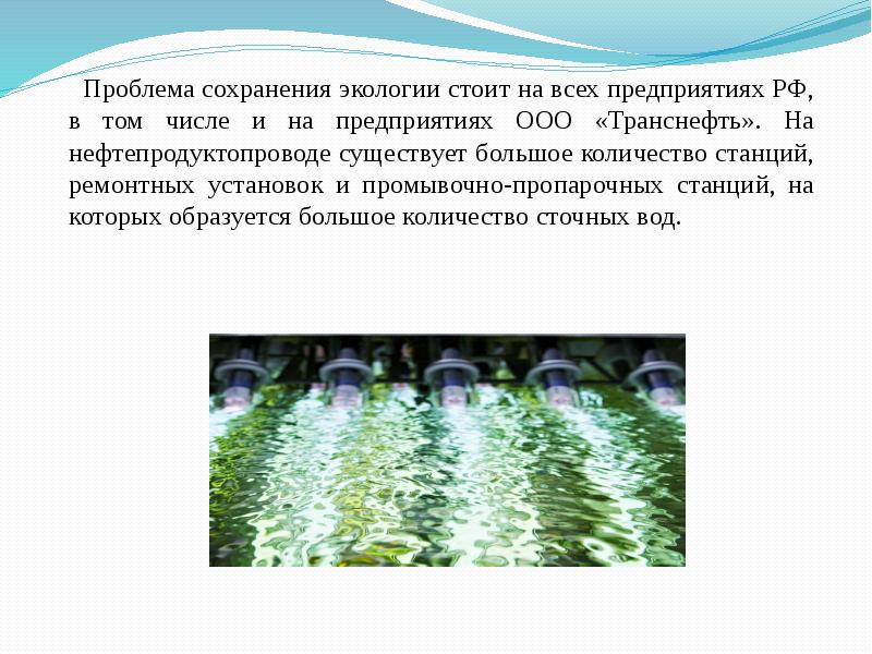 Как сохранить окружающую среду. Способы очистки сточных вод презентация по экологии.