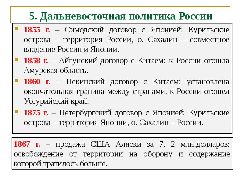 Впишите в схему соответствующие договоры и даты их подписания политика россии на дальнем востоке