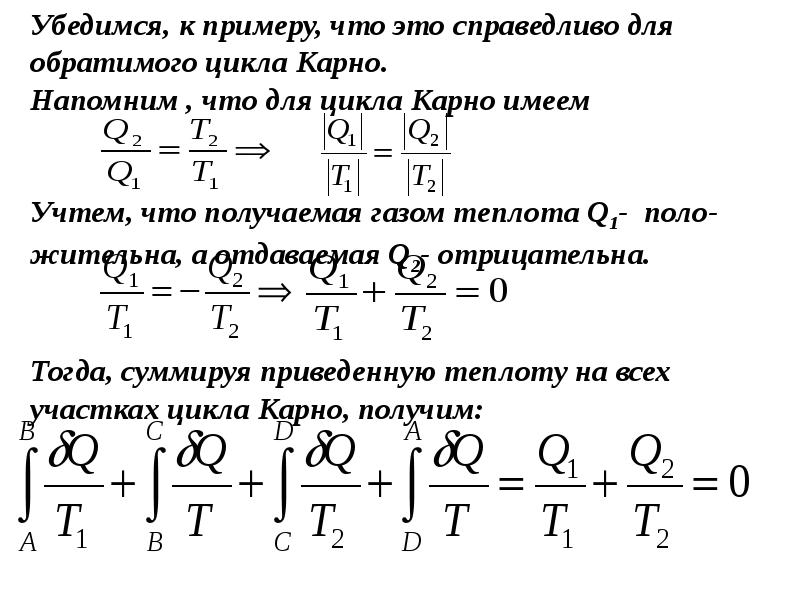 Тепловая машина карно. Второе начало термодинамики. Машина Карно.