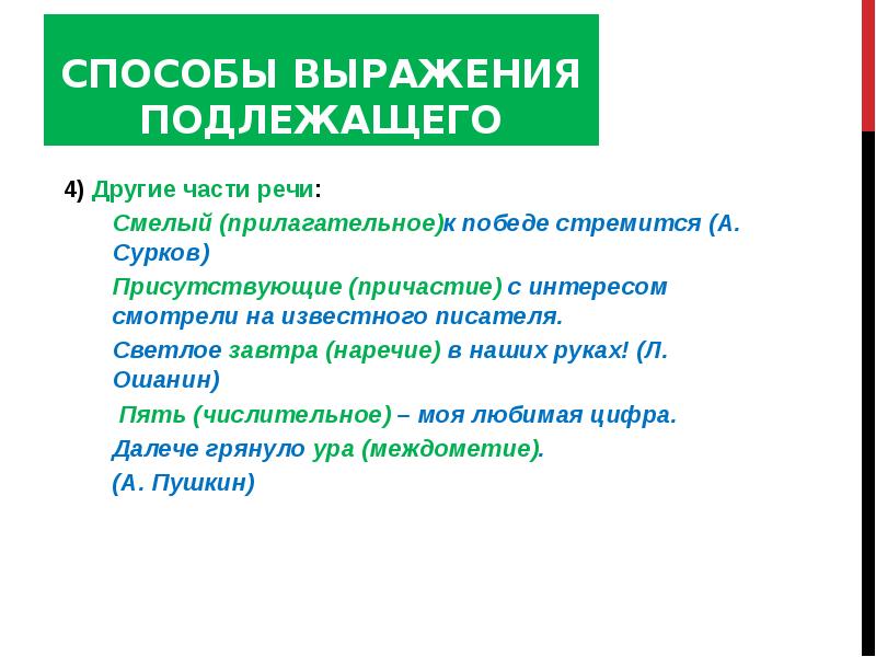 Грамматическая основа предложения способы выражения подлежащего и сказуемого презентация