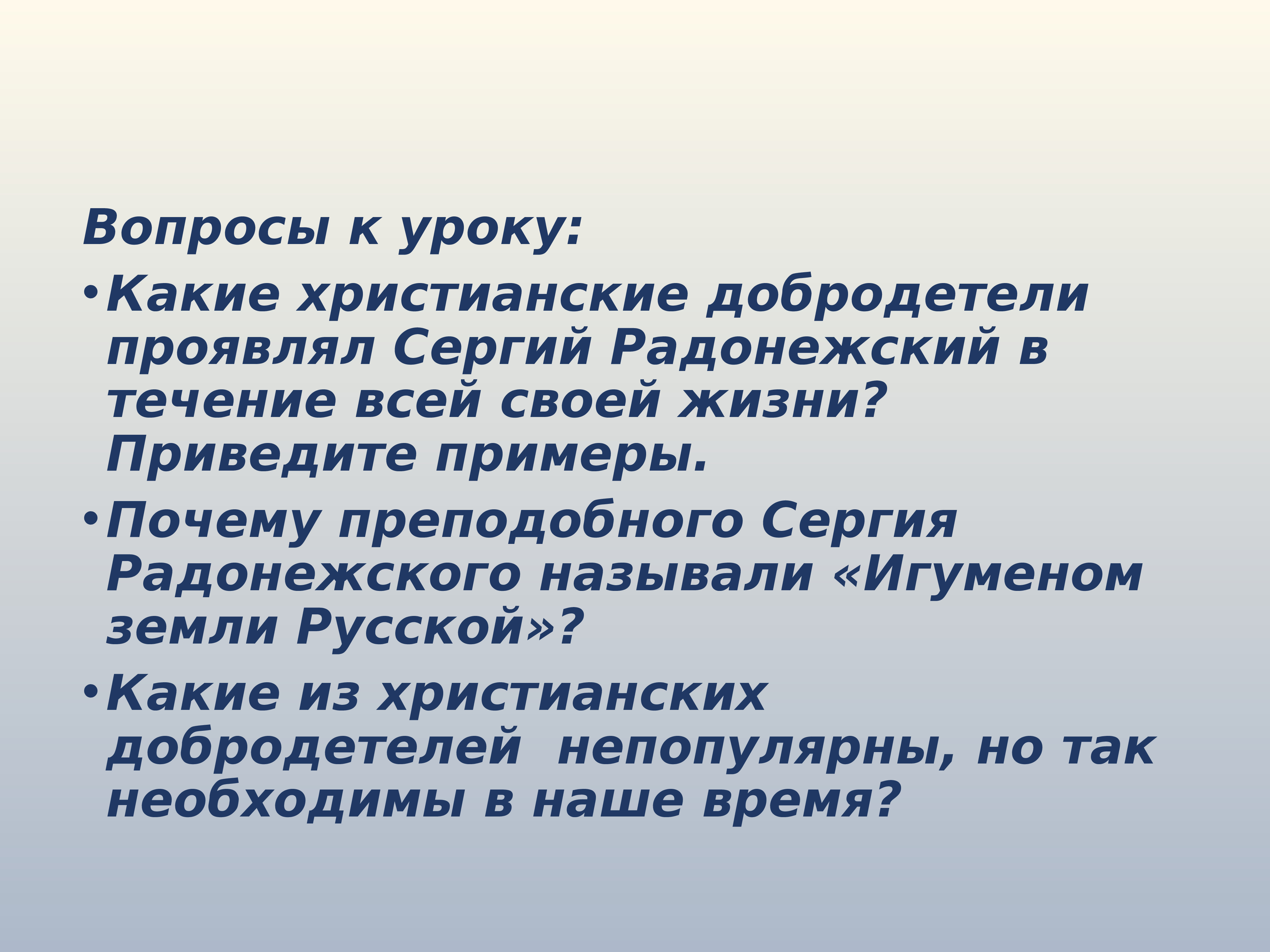 Христианские добродетели. Христианская культура на землях Подмосковья. Христианская культура на землях Южного Подмосковья. Доклад на тему Христианская культура Подмосковья. Какие добродетели проявляли ученики Сергия Радонежского в жизни.