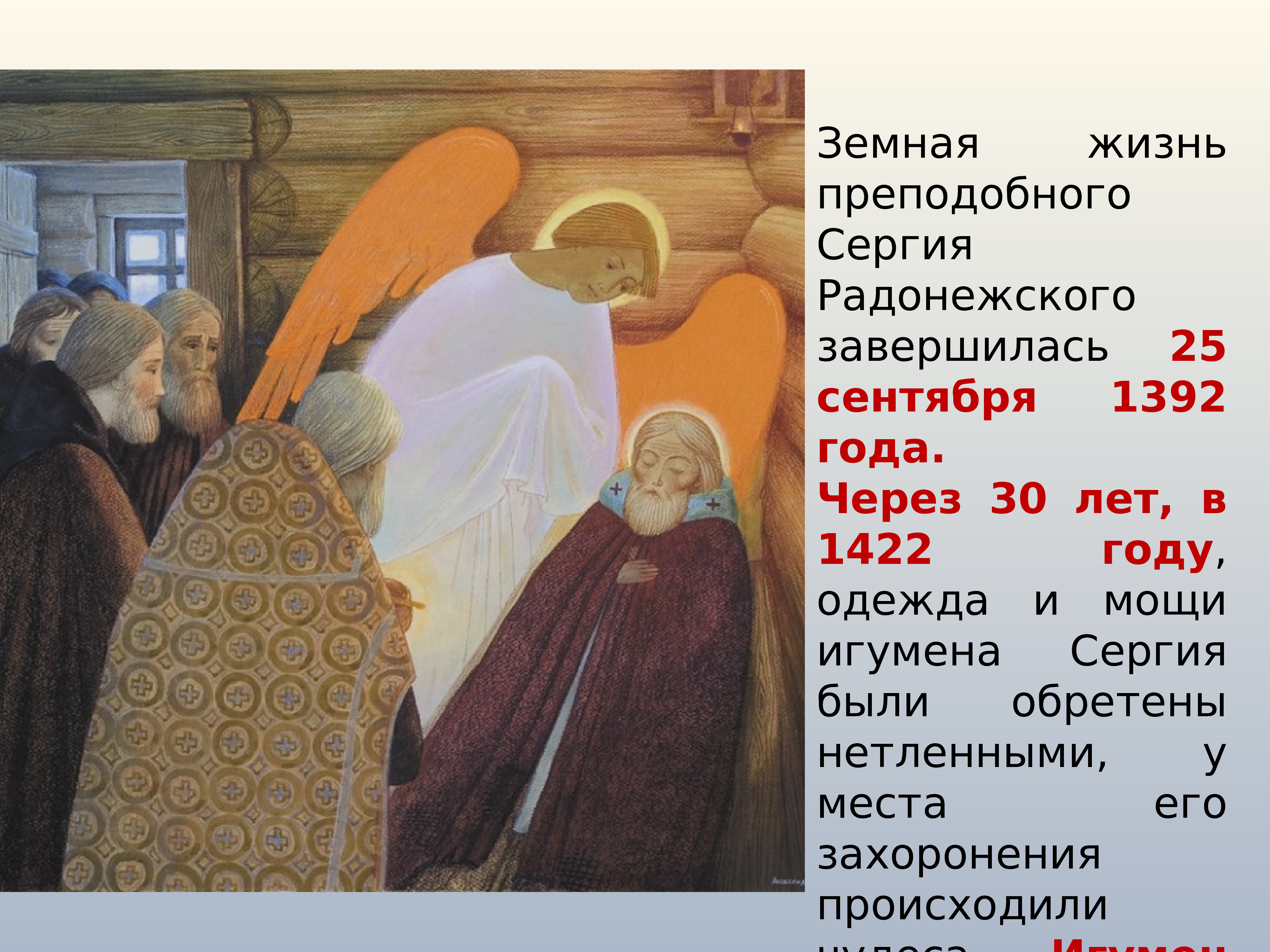 Кто постриг сергия радонежского. Александр Простев Сергий Радонежский. Александр Простев прп. Сергий. Александр Простев житие Сергия Радонежского. Простев житие преподобного Сергия Радонежского.