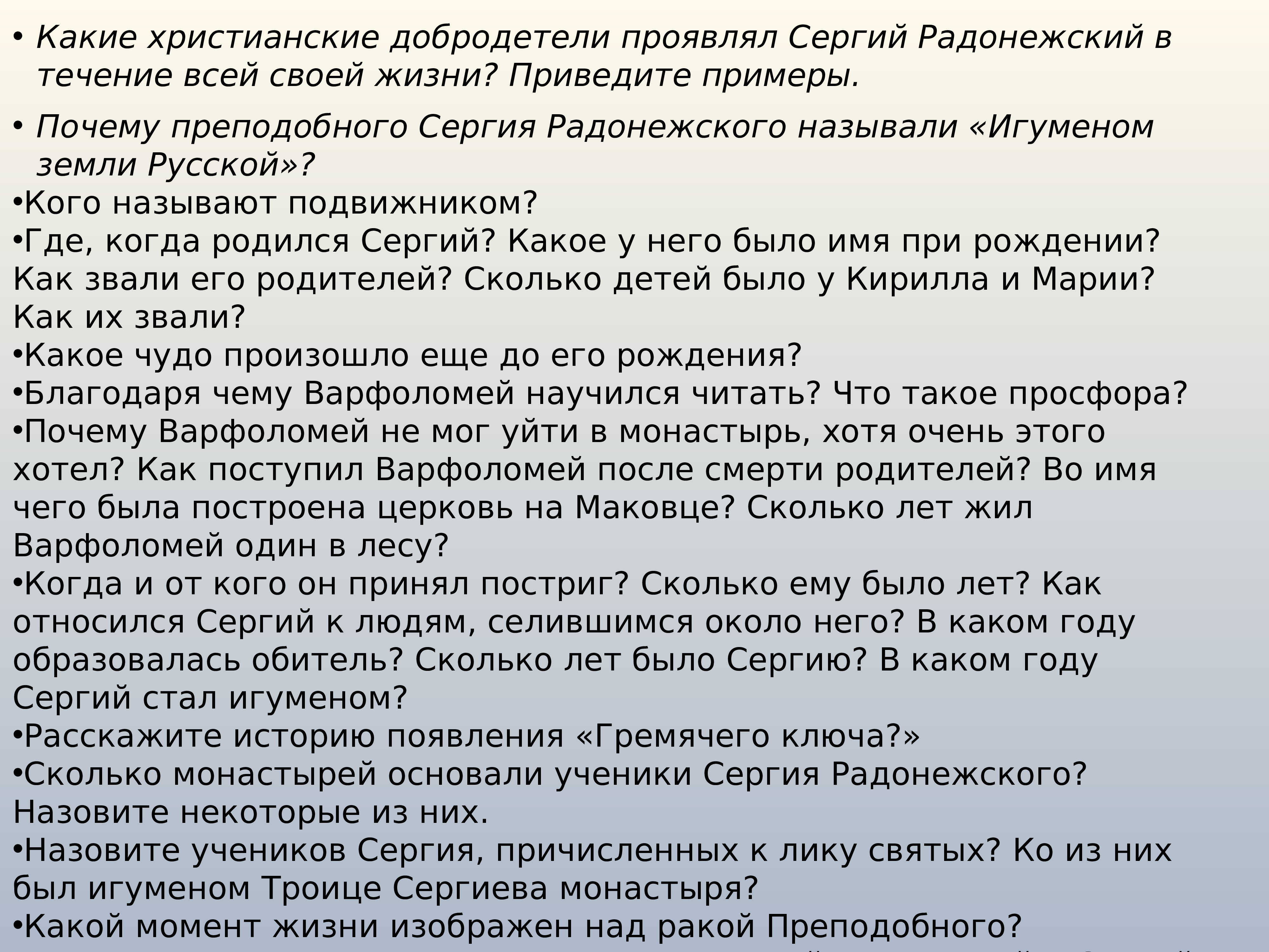 Презентация христианская культура на землях подмосковья