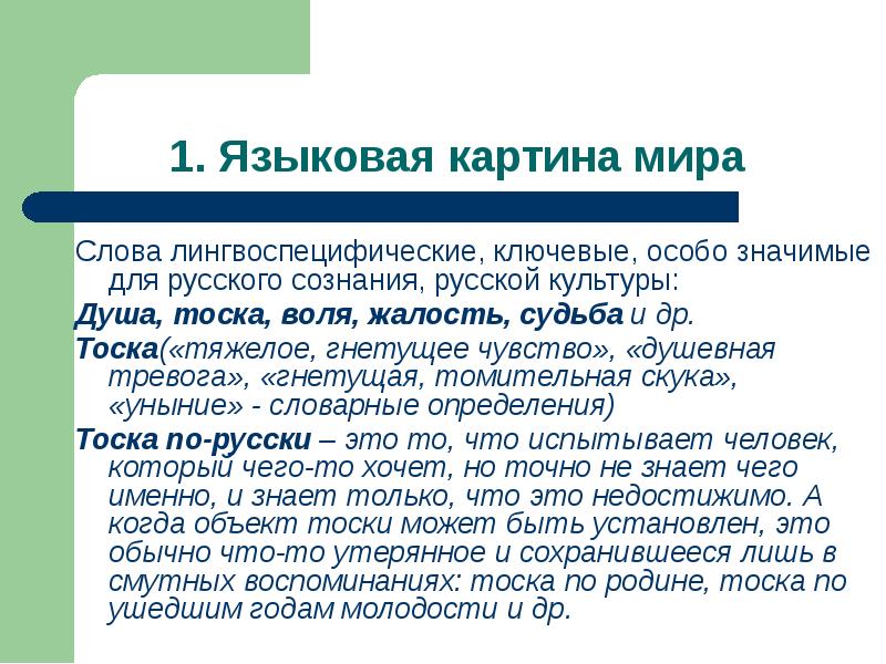 Простор как одна из главных ценностей в русской языковой картине мира реферат