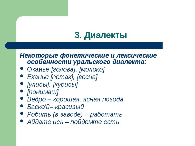 Презентация на тему диалекты